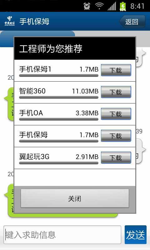 手机保姆截图3