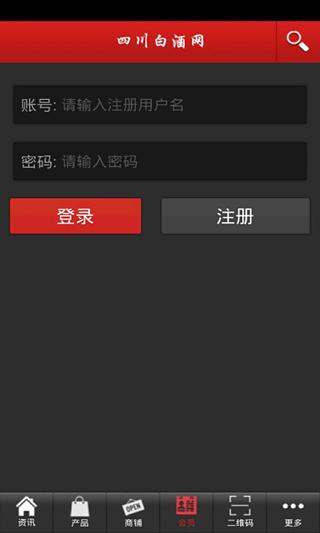 四川白酒商城截图1