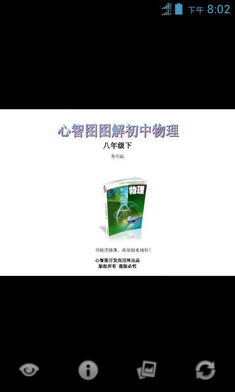 心智图图解初中物理苏科版8年级下截图1