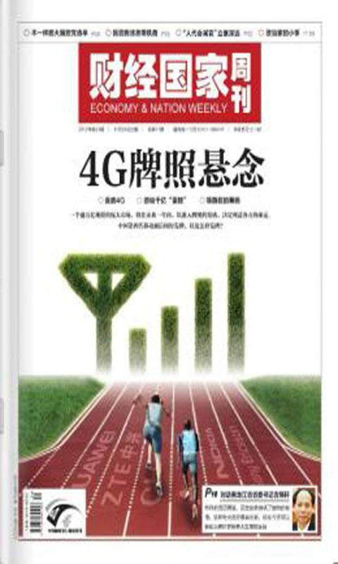 财经国家周刊12年第24截图3