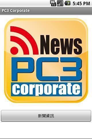 PC3 Corporate截图2