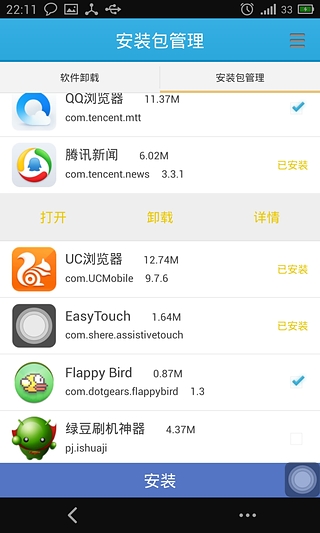 APP静默安装卸载管理器截图2