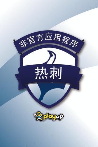 Spurs 应用软件截图2