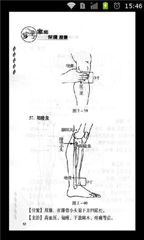 中医家庭保健按摩截图5