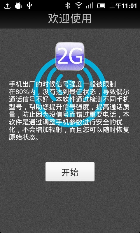 联想秒速信号加强截图1