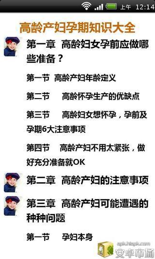 高龄产妇孕期知识大全截图1