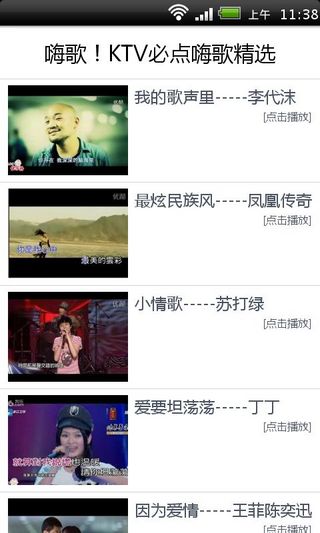 嗨歌！KTV必点嗨歌精选截图4