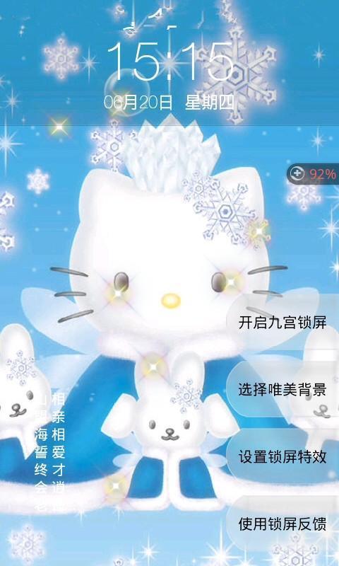 九宫Hello Kitty锁屏截图1