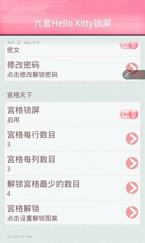 九宫Hello Kitty锁屏截图2