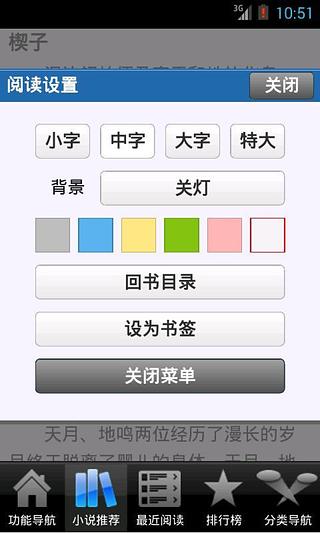 断天小说截图5