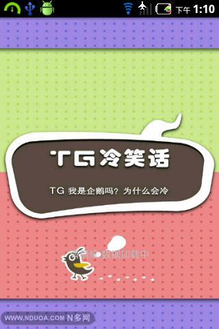 TG冷笑话截图5