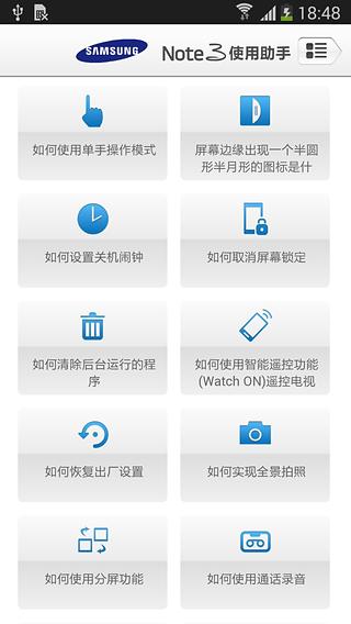 Note3使用助手截图4