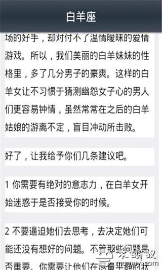 12星座男女性格最全解析截图3