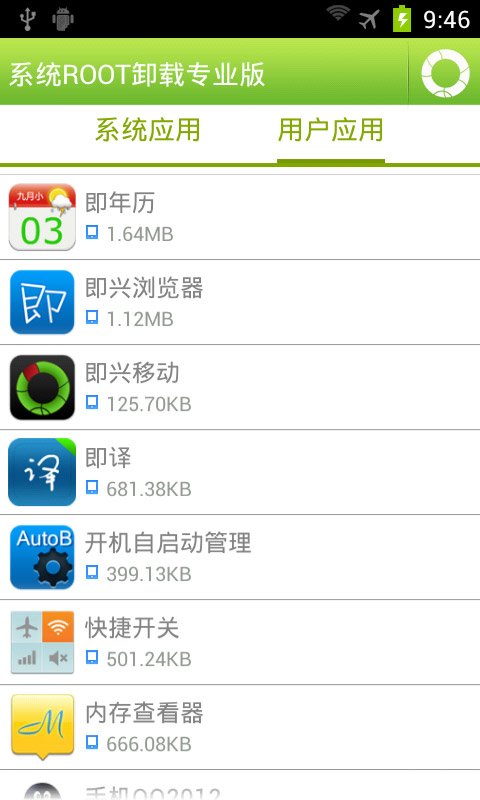 ROOT系统卸载专业版截图2