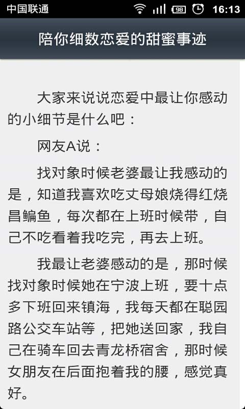 婚姻长期保鲜秘诀截图3