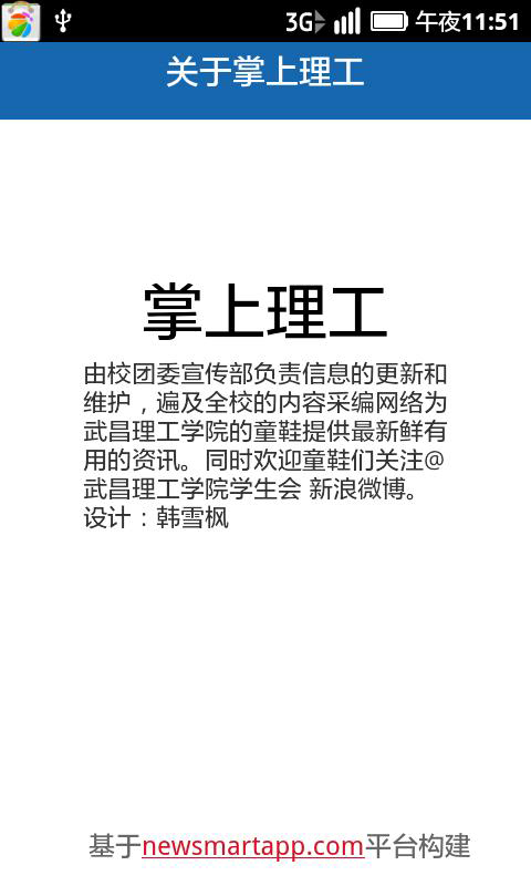 掌上理工截图5