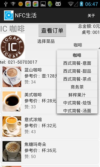 NFC 生活截图1