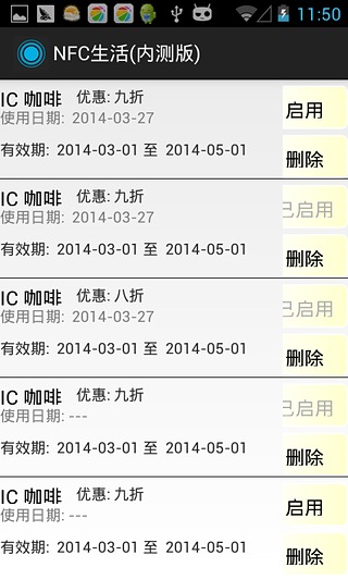 NFC 生活截图4