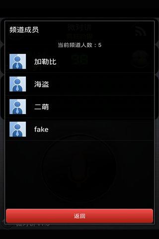 微对讲截图2