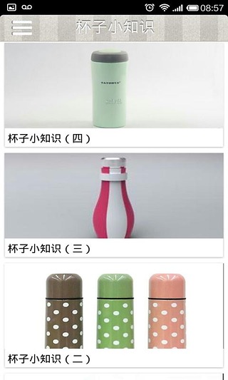 休闲用品商城截图3