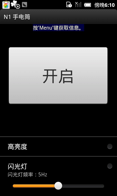 N1手电筒 Nexus One Torch截图1