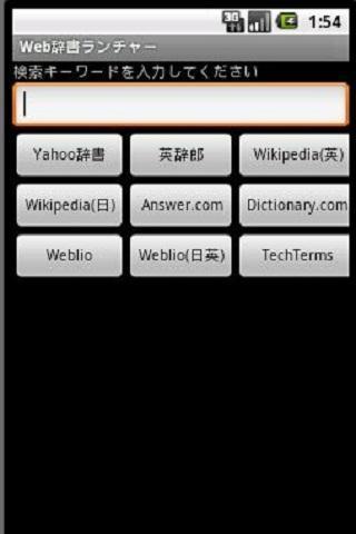 Web辞书ランチャー截图1