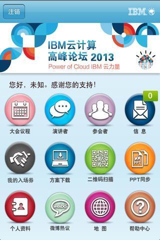 IBM云计算截图2