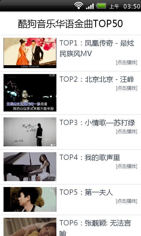 华语金曲榜TOP50截图2