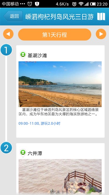 自在舟山截图5