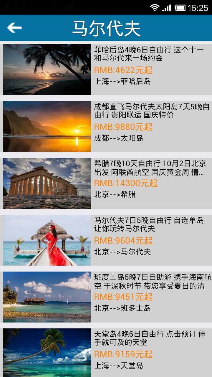 千团旅游截图5