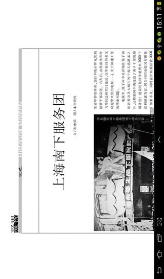 文史月刊HD截图4