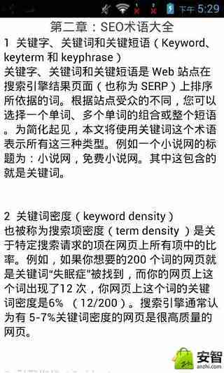 SEO优化秘籍截图1