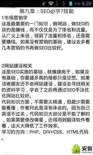 SEO优化秘籍截图2