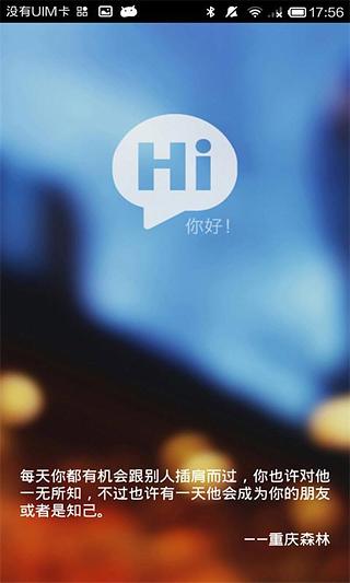 Hi,你好截图1