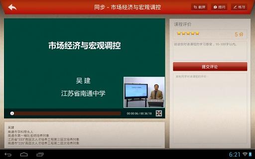 江苏e学习截图2