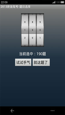 2013新版驾考截图1