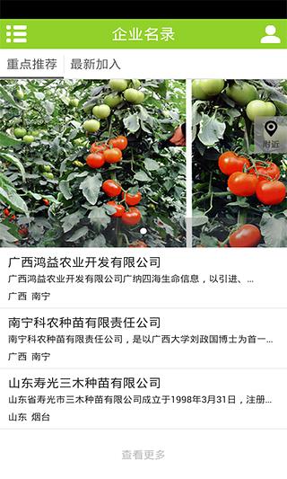 北海蔬菜批发截图4