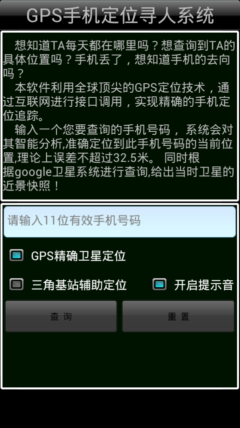 GPS手机寻人定位系统截图2