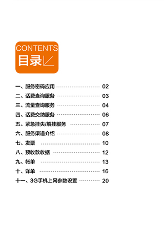 中国联通3G客户手册截图3