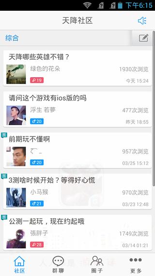 天降玩家社区截图2
