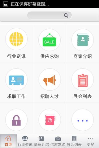 分布式能源截图1