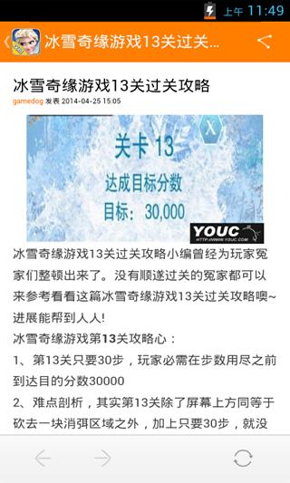 冰雪奇缘精品攻略截图3