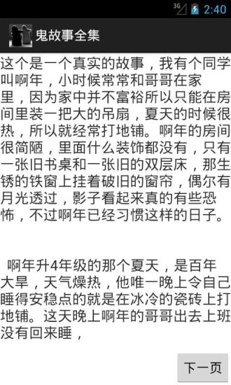 鬼故事全集截图3