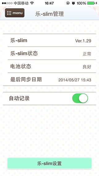 乐slim截图4