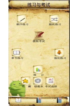 android考试系统截图1
