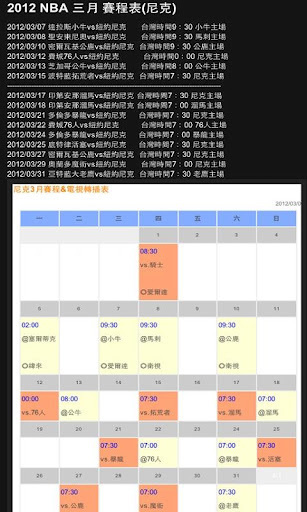 2012NBA例行赛赛程表（尼克）截图2