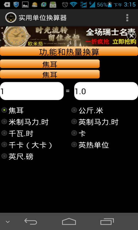 实用单位换算器截图1