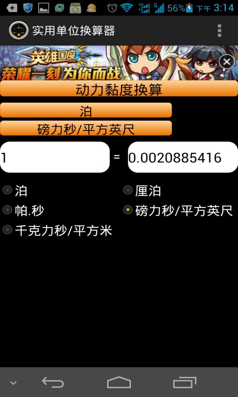 实用单位换算器截图3