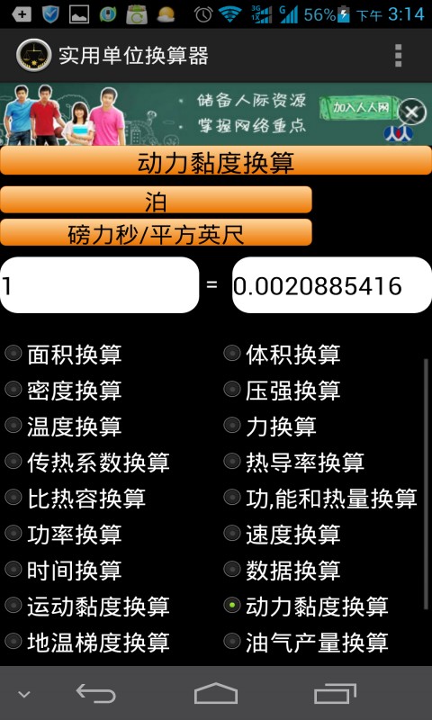 实用单位换算器截图4