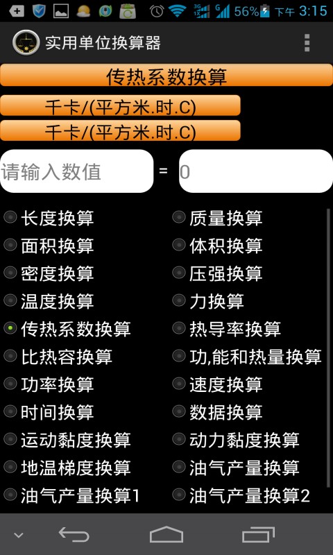 实用单位换算器截图5